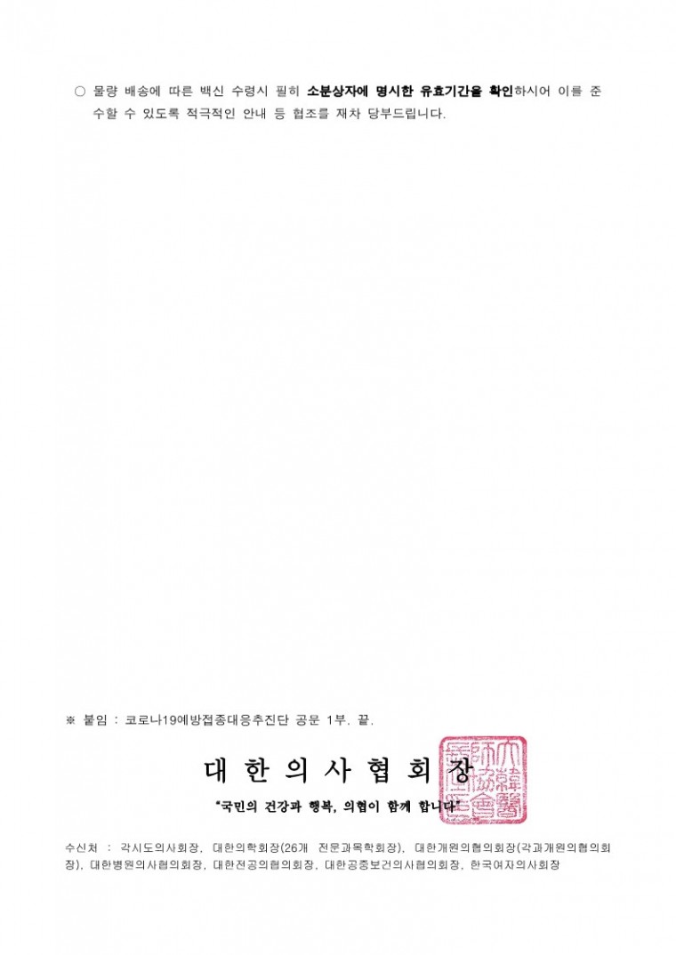 220919[발송] 코로나19 백신(소아용화이자 백신) 유효기간 연장 관련 협조 요청(코로나19예방접종대응추진단)_2.jpg