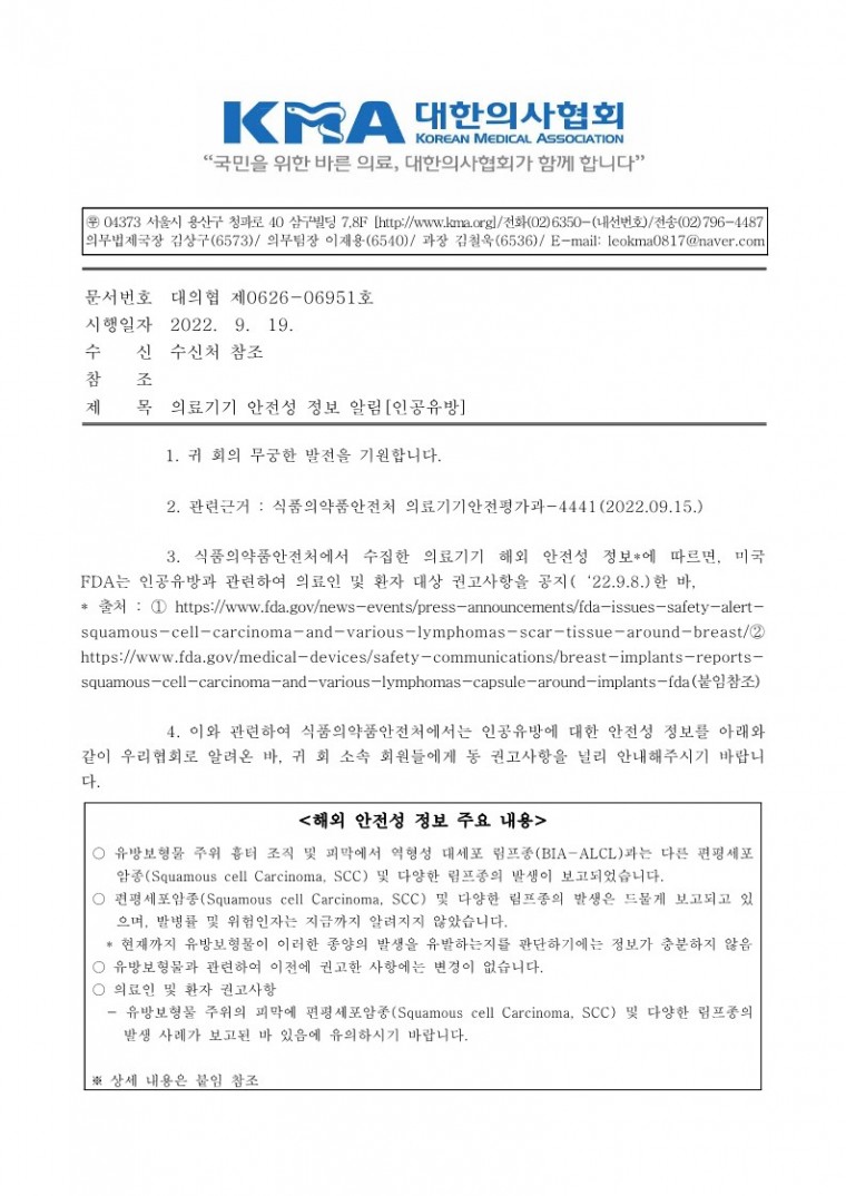 의료기기 안전성 정보 알림[인공유방]-시행_1.jpg