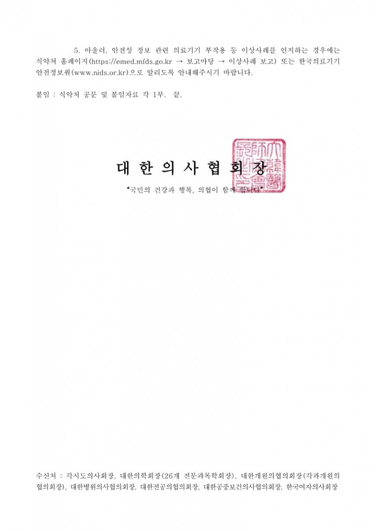 의료기기 안전성 정보 알림[인공유방]-시행_2.jpg