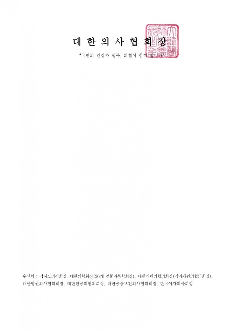 (220920 발송)혈액관리법 시행규칙 개정에 따른 헌혈증서 관련 업무협조 요청(보건복지부)-시행_2.jpg