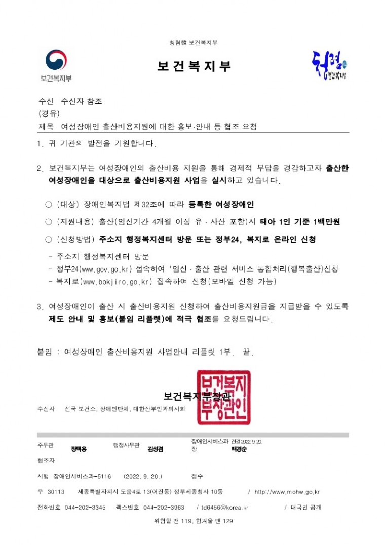 [본문] 여성장애인 출산비용지원에 대한 홍보·안내 등 협조 요청.pdf_1.jpg