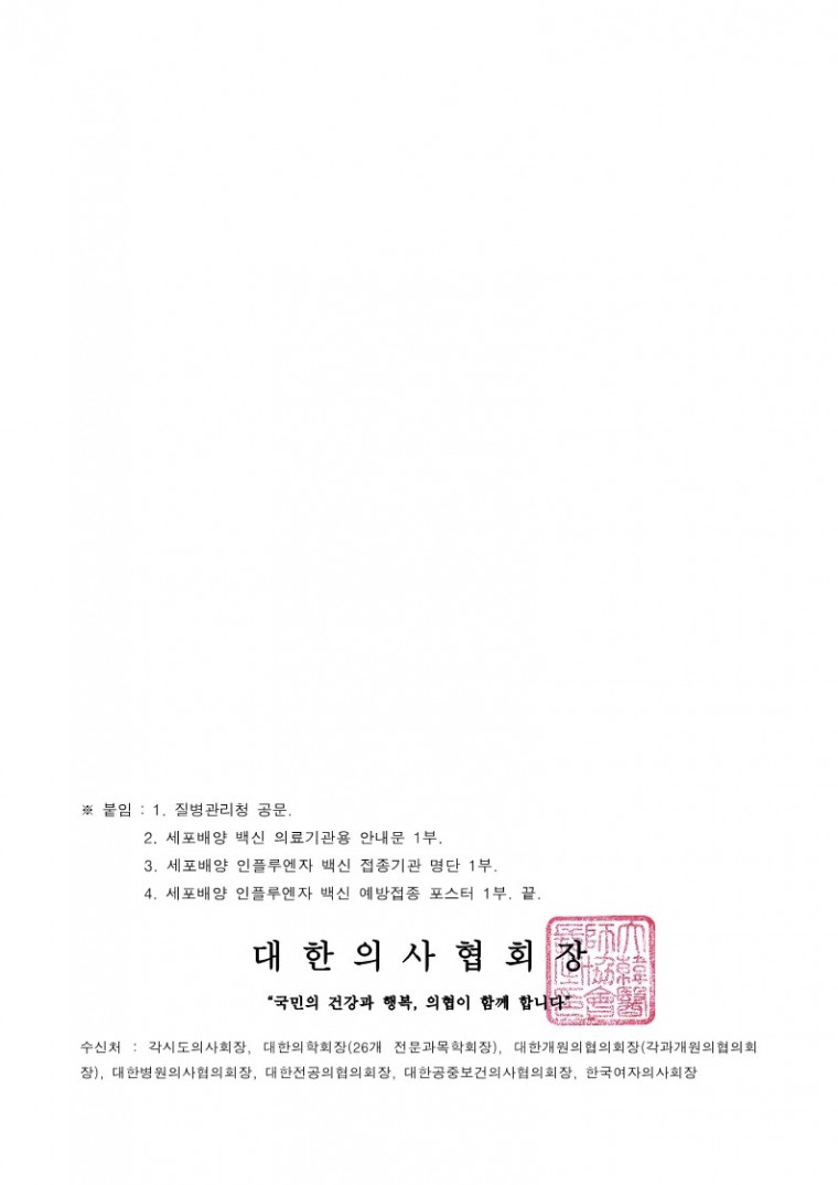 220921[발송] 세포배양 인플루엔자 백신 접종 관련 의료기관 안내 및 협조요청(질병관리청)_2.jpg