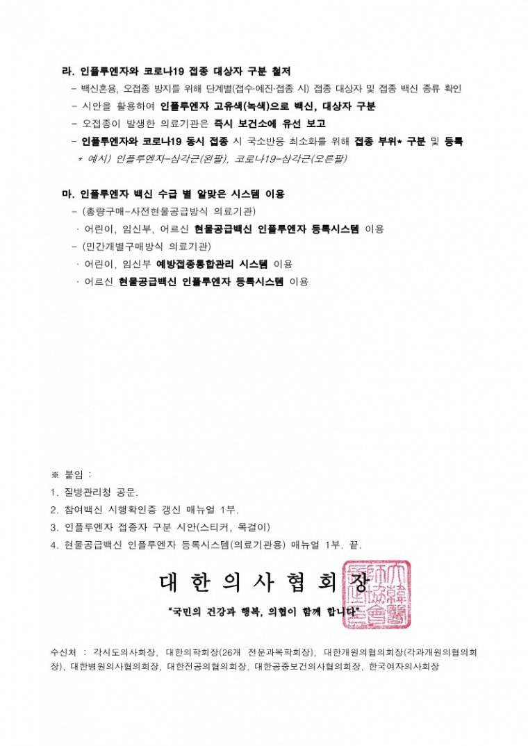 220922[발송] 2022-2023절기 인플루엔자 국가예방접종 지원사업 운영 관련 협조 요청(질병관리청)_2.jpg
