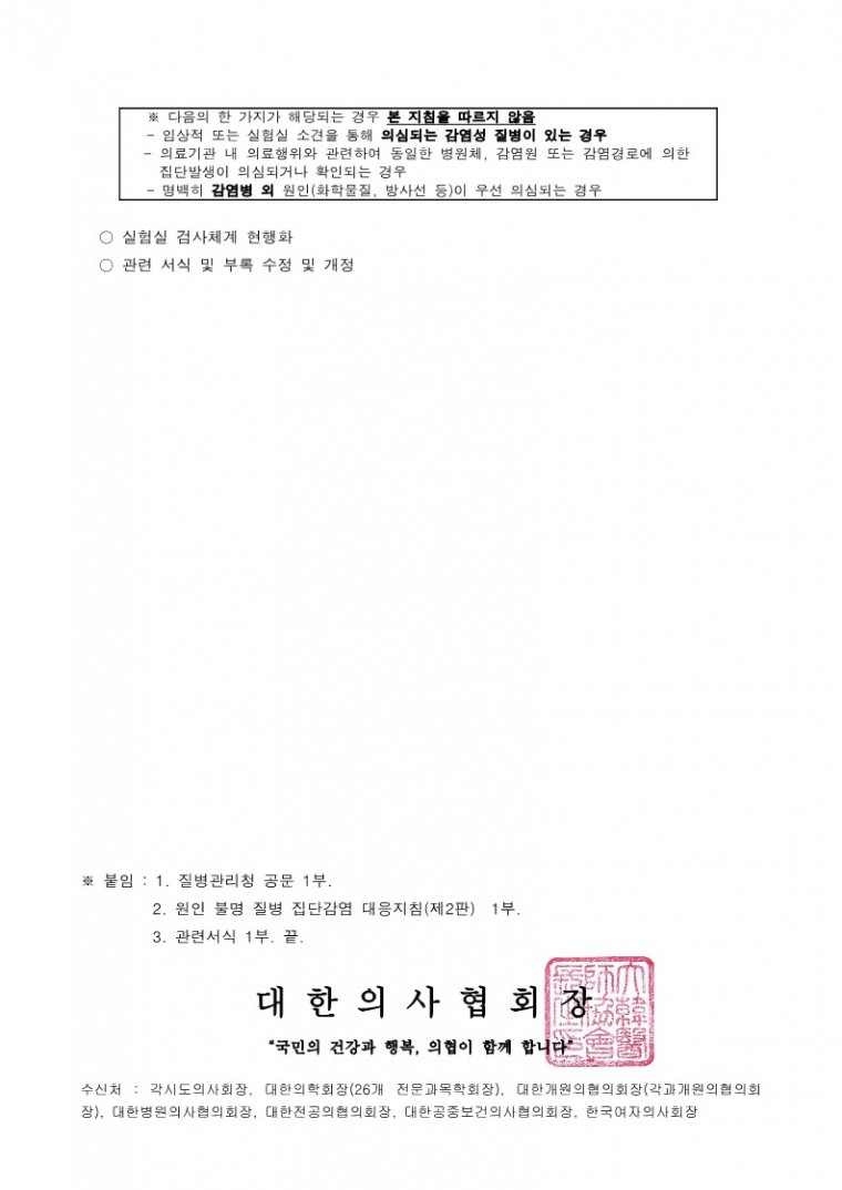 220922[발송] 원인 불명 질병 집단감염 대응지침(제2판) 안내(질병관리청)_2.jpg