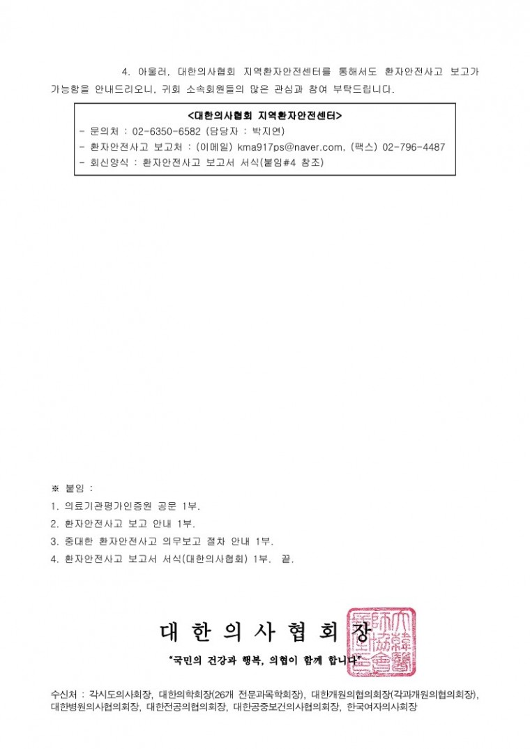 환자안전사고 보고 방법 및 절차 안내(의료기관평가인증원)_2.jpg