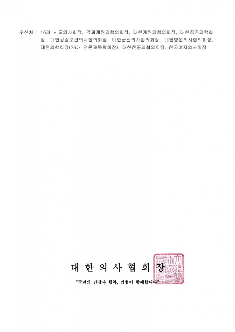 [대한의사협회]한국사회보장정보원, 진료정보침해대응센터 해킹메일 모의훈련 신청 관련 안내 협조 요청의 건_20221018_2.jpg