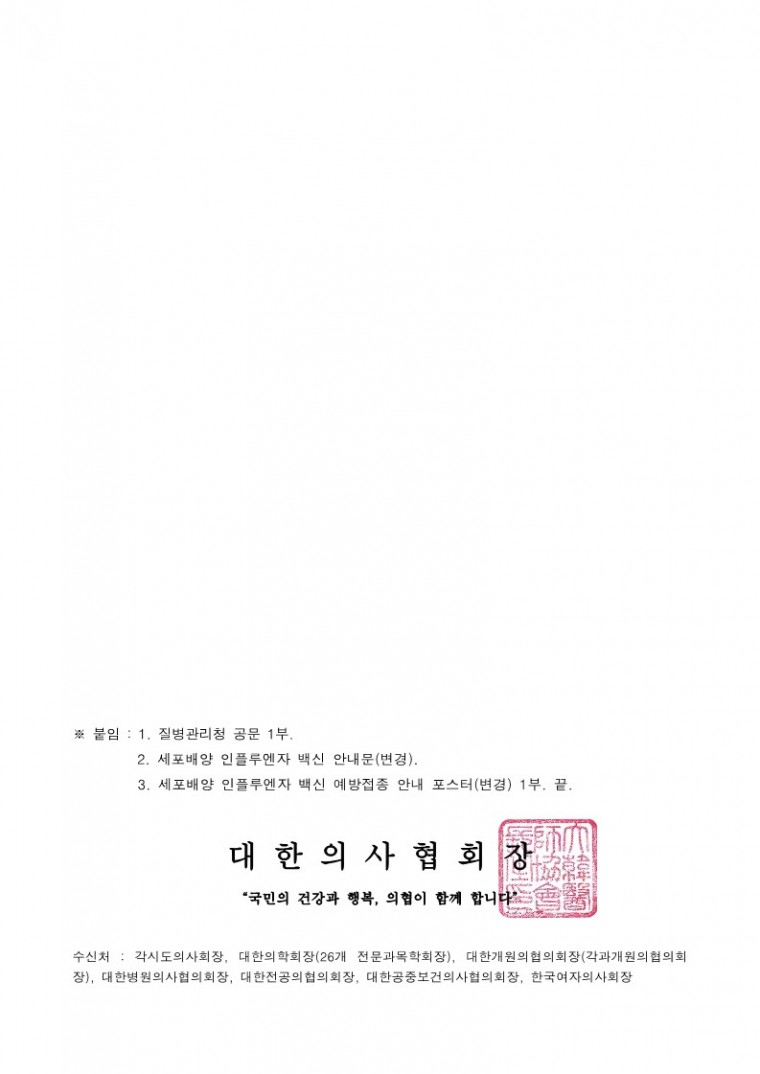 221019[발송] 세포배양 인플루엔자 백신 접종대상 변경안내(질병관리청)_2.jpg