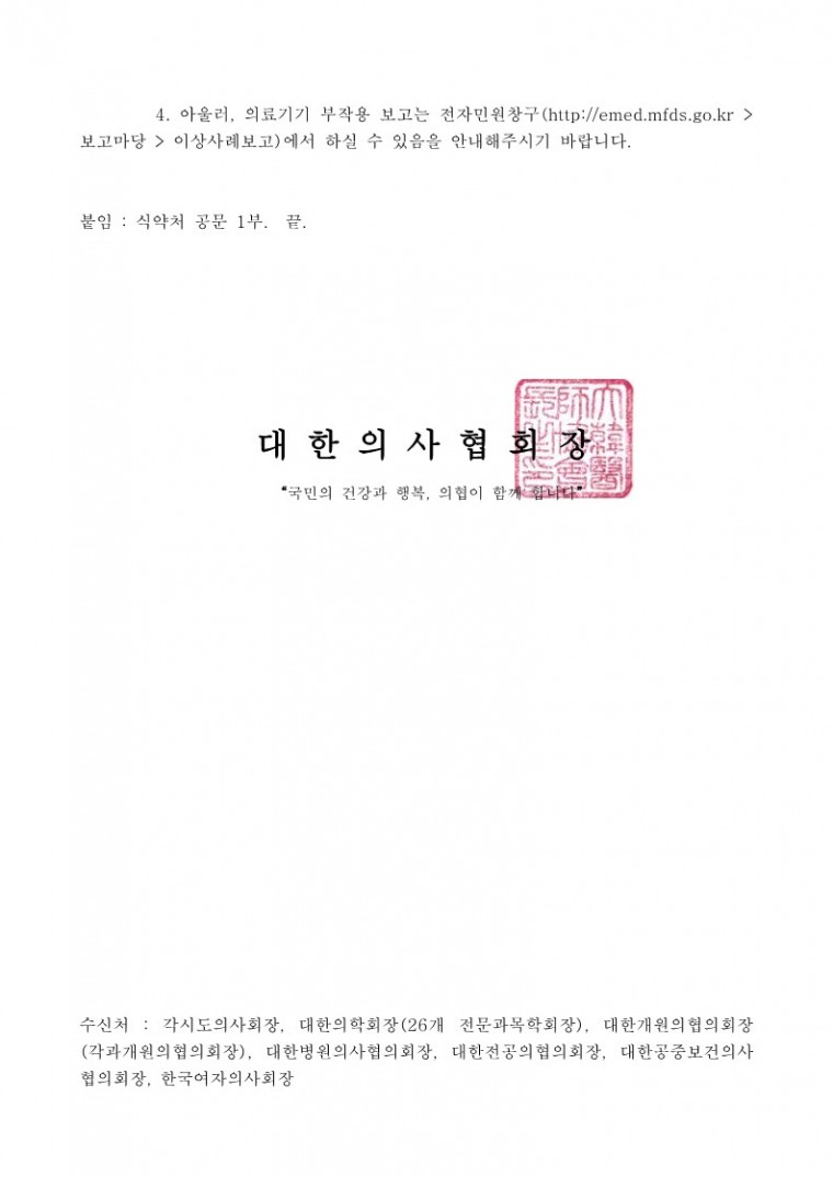 의료기기 안전성 정보 알림[일회용발조절식전기수술기용전극]-시행_2.jpg
