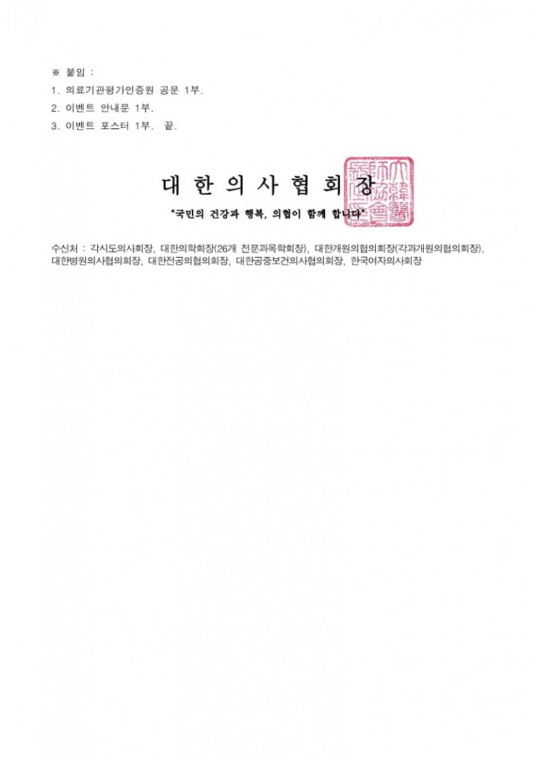 2022년 환자안전사고 보고 활성화 이벤트 재안내(의료기관평가인증원)_2.jpg