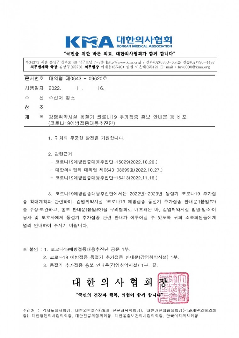 221116[발송] 감염취약시설 동절기 추가접종 홍보 안내문 등 배포(코로나19예방접종대응추진단)_1.jpg