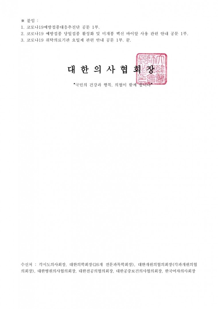 (221118 발송)동절기 추가접종 2가백신 집중 접종기간 지정안내 및 협조요청(코로나19예방접종대응추진단)-시행_2.jpg