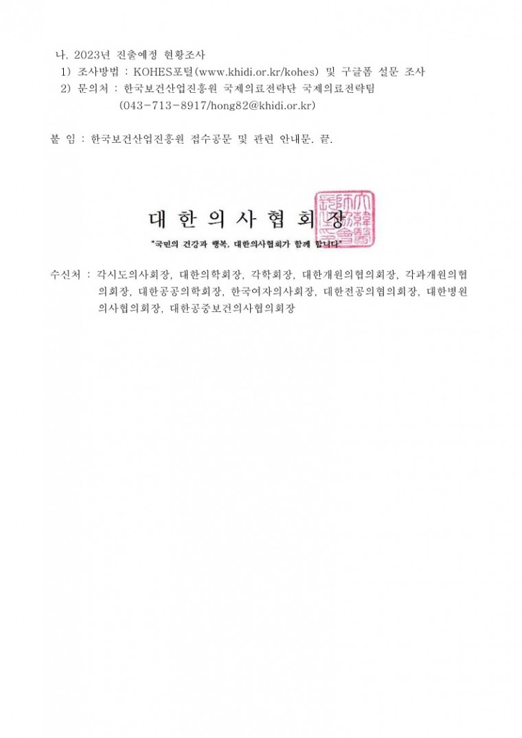 (시행)의료해외진출 신고제 및 2023년 진출현황 조사 안내(한국보건산업진흥원)_2.jpg
