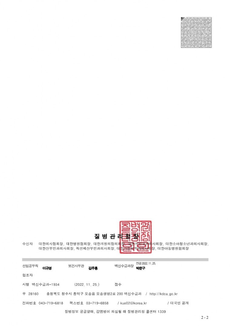 PCV10가 백신 공급방식 재 전환 안내(의료계)_2.jpg