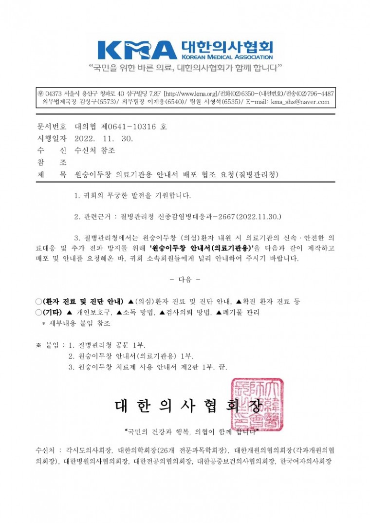 (221130 발송)원숭이두창 의료기관용 안내서 배포 협조 요청(질병관리청)-시행_1.jpg
