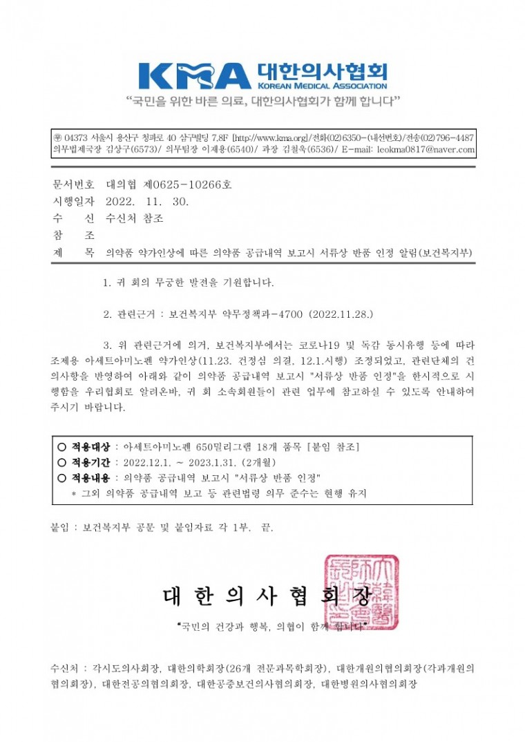 의약품 약가인상에 따른 의약품 공급내역 보고시 서류상 반품 인정 알림(보건복지부)-시행_1.jpg