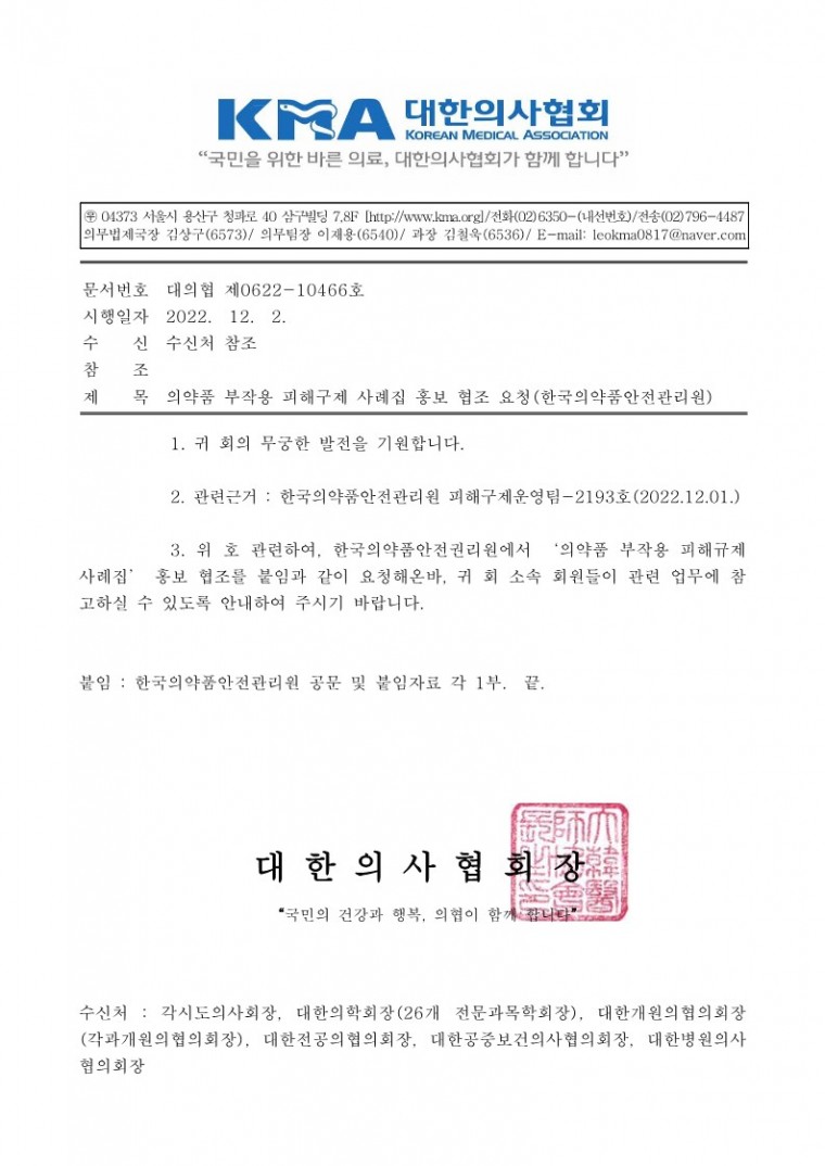 의약품 부작용 피해구제 사례집 홍보 협조 요청(한국의약품안전관리원)-시행_1.jpg