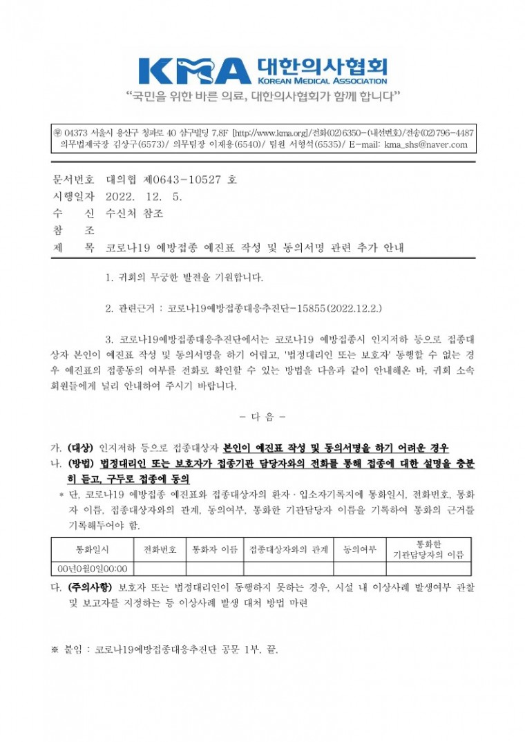 (221205 발송) 코로나19 예방접종 예진표 작성 및 동의서명 관련 추가 안내(코로나19예방접종대응추진단)-시행_1.jpg