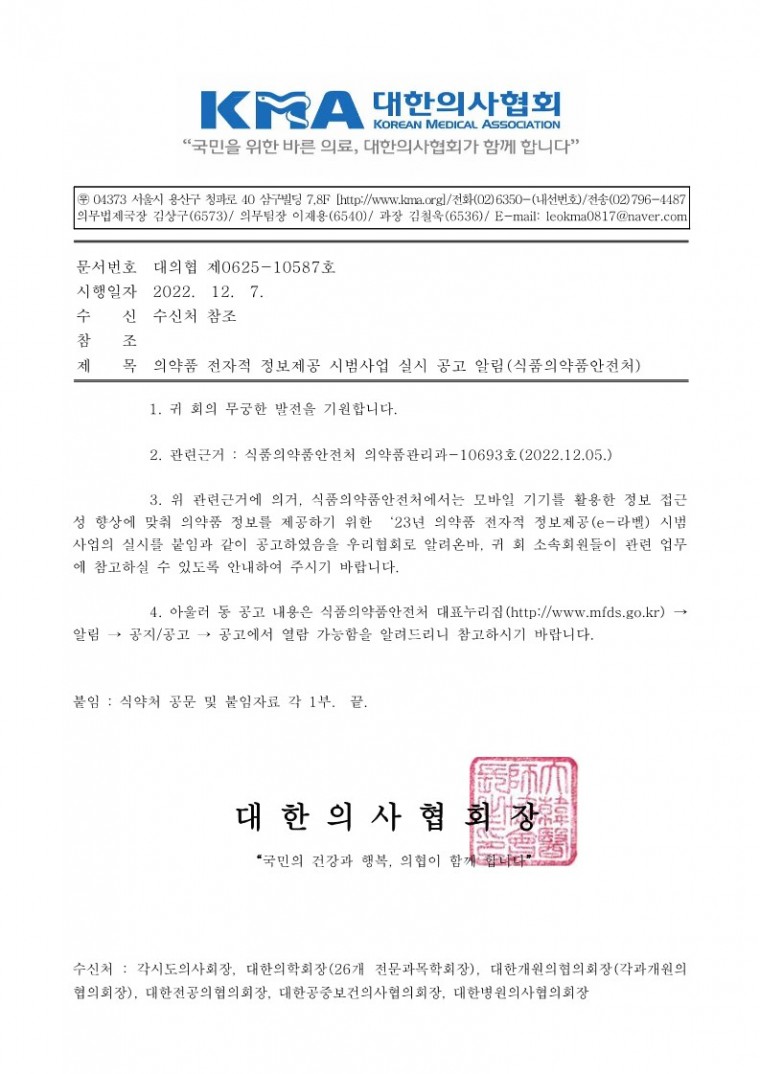 의약품 전자적 정보제공 시범사업 실시 공고 알림(식품의약품안전처)-시행_1.jpg