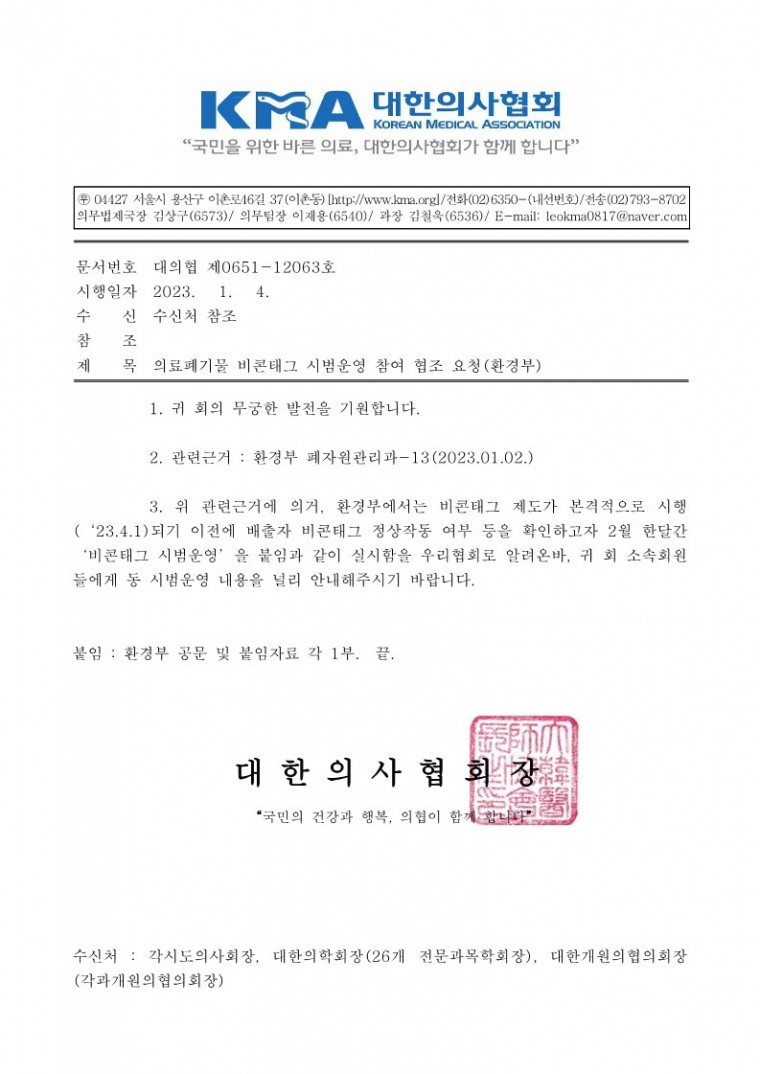 의료폐기물 비콘태그 시범운영 참여 협조 요청(환경부)-시행_1.jpg