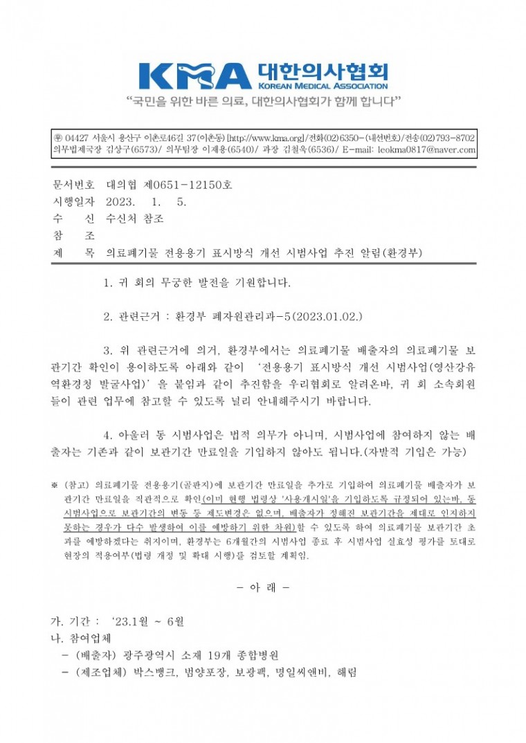의료폐기물 전용용기 표시방식 개선 시범사업 추진 알림(환경부)-시행_1.jpg