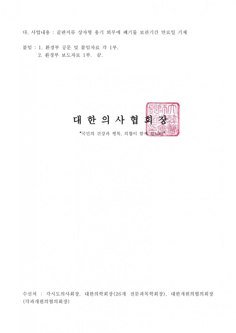 의료폐기물 전용용기 표시방식 개선 시범사업 추진 알림(환경부)-시행_2.jpg