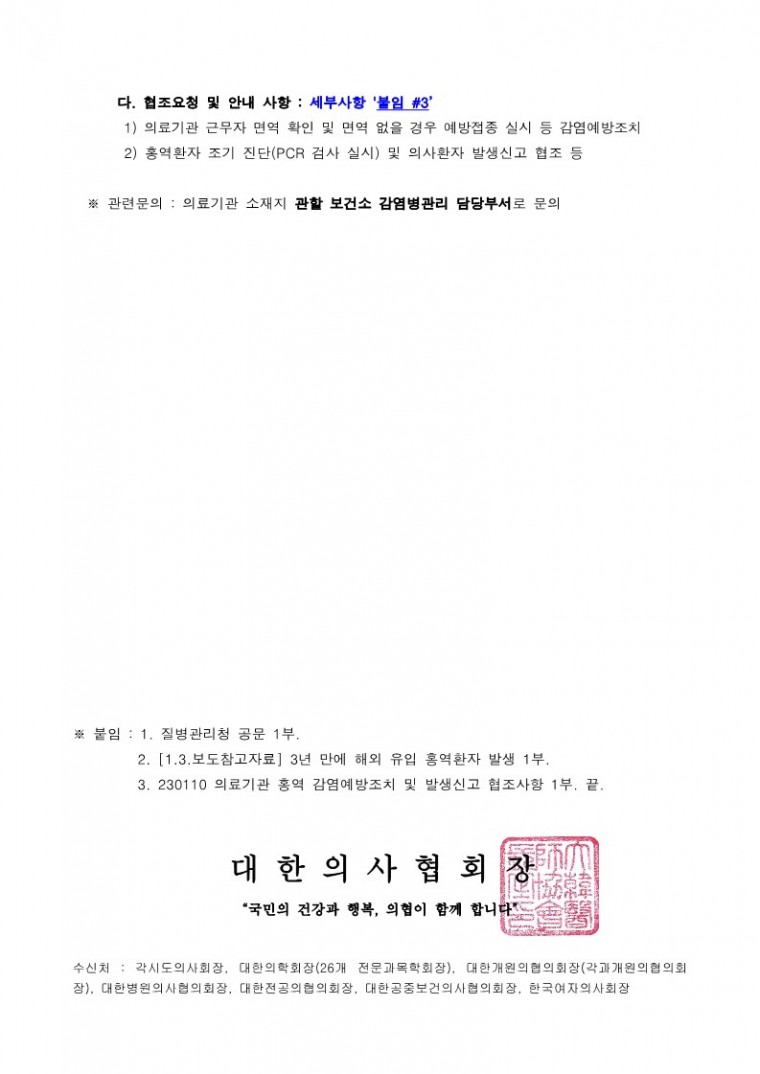 230112[발송] 의료기관 홍역 감염예방 조치 및 발생신고 협조 요청(질병관리청)_2.jpg