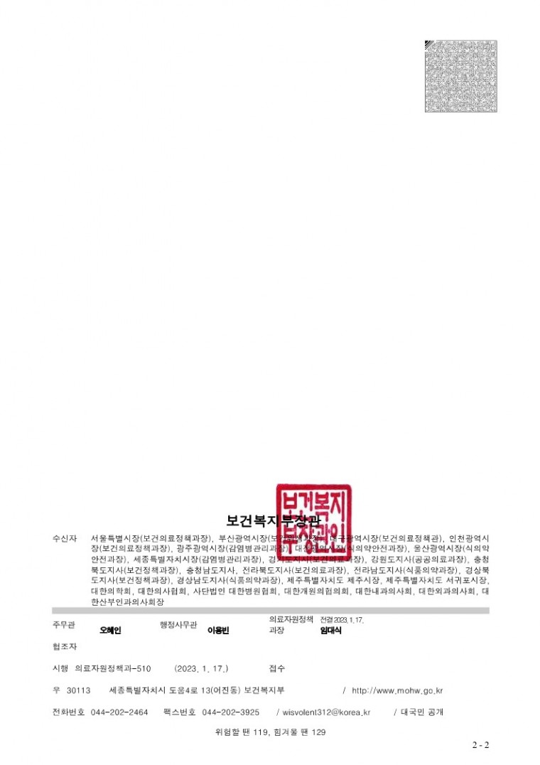 (추가안내) 2023년도 비영상의학과 전문의 유방촬영용장치 품질관리 보수교육(재교육) 계획 공고_2.jpg