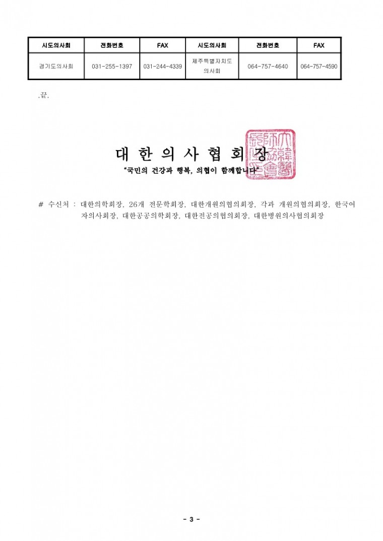 회비납부율 제고를 위한 회원 대상 회비 납부 협조 요청의 건(학회, 협의회용)_3.jpg
