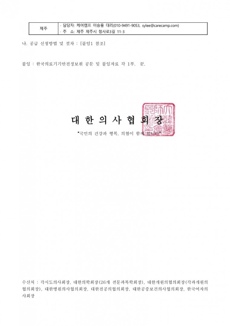 희소·긴급도입 필요 의료기기 지역 거점 보관소(수도권, 경상, 전라, 충청, 제주) 구축 완료 및 이용 안내(한국의료기기안전정보원)-시행_2.jpg