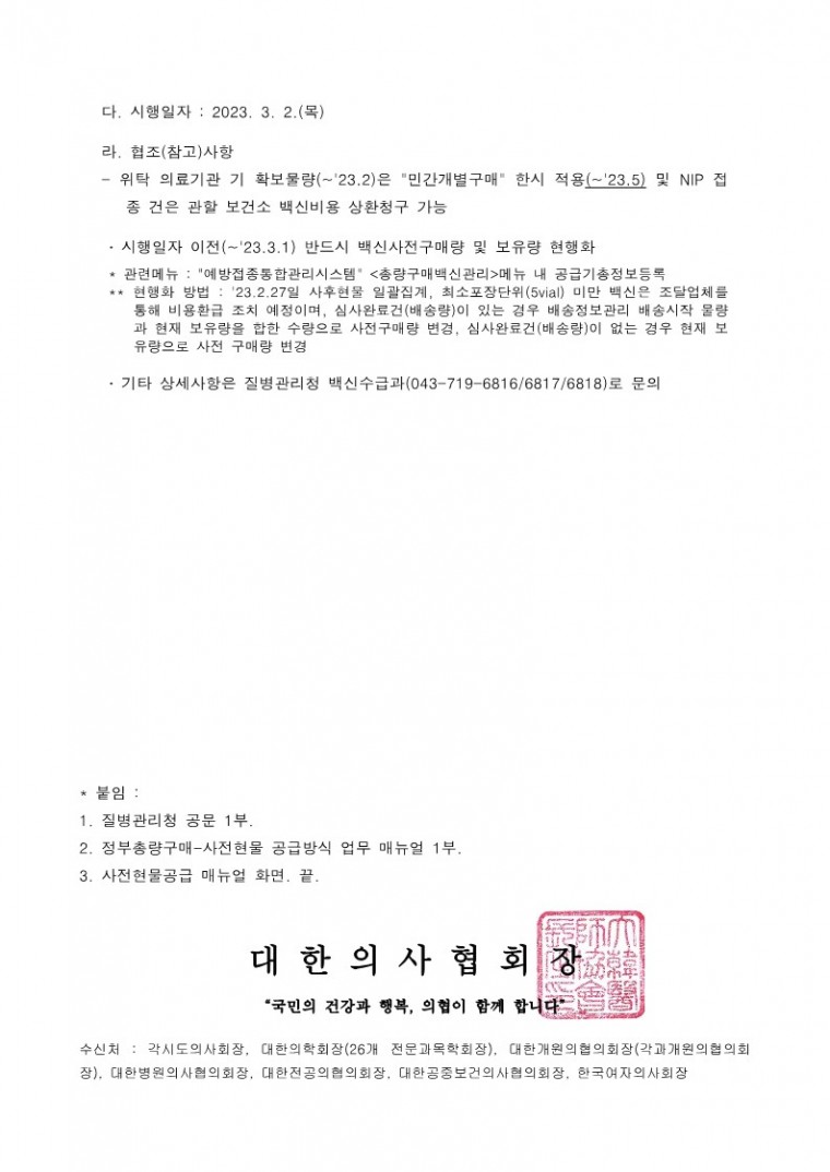 230210[발송] 국가예방접종백신(피내용BCG) 공급방식 변경안내(질병관리청)_2.jpg