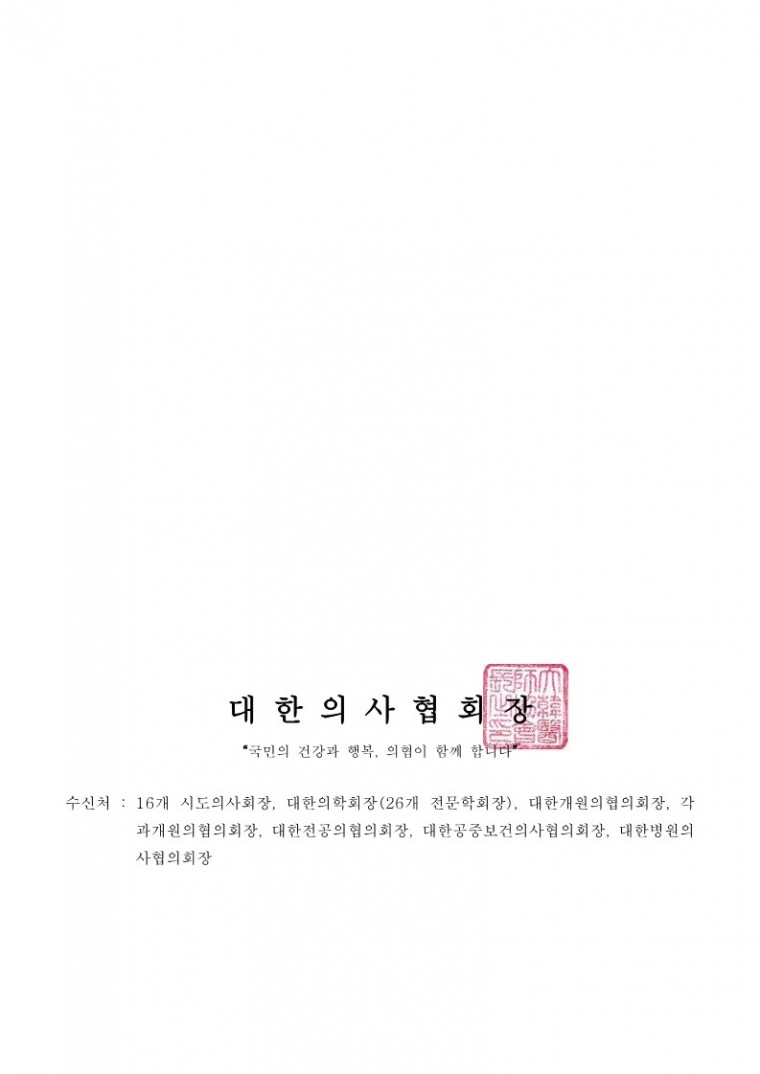 [대의협 제715-13865호] 보건복지부의 수술실 CCTV 설치 관련 협조요청에 따른 안내_2.jpg