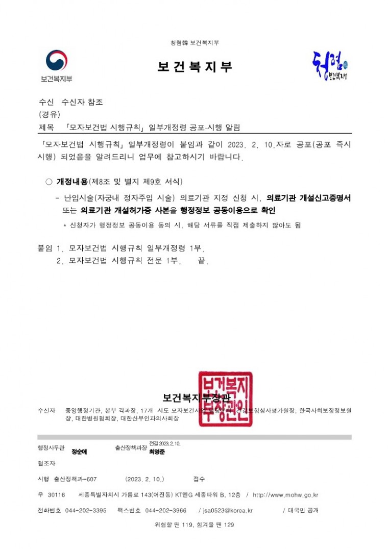 [본문] 「모자보건법 시행규칙」일부개정령 공포·시행 알림_1.jpg