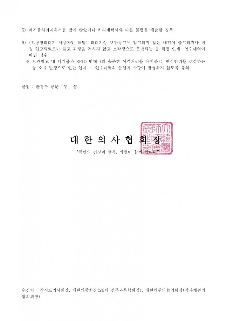 의료폐기물 태그별 입고방식 시행에 따른 배출자 의무 준수 안내(환경부)-시행_2.jpg