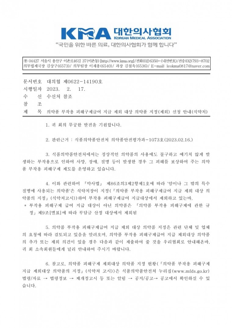 의약품 부작용 피해구제급여 지급 제외 대상 의약품 지정(제외) 신청 안내(식약처)-시행_1.jpg