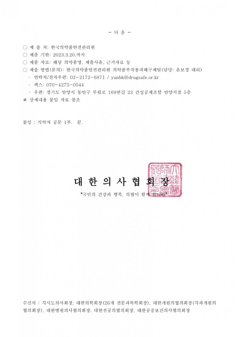 의약품 부작용 피해구제급여 지급 제외 대상 의약품 지정(제외) 신청 안내(식약처)-시행_2.jpg