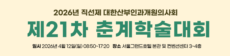 2026 춘계학술대회
