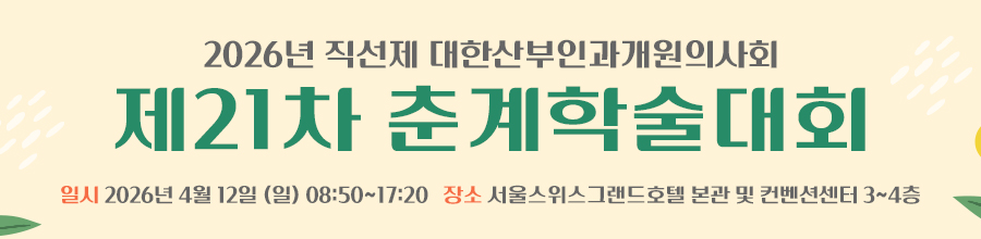 2026 춘계학술대회