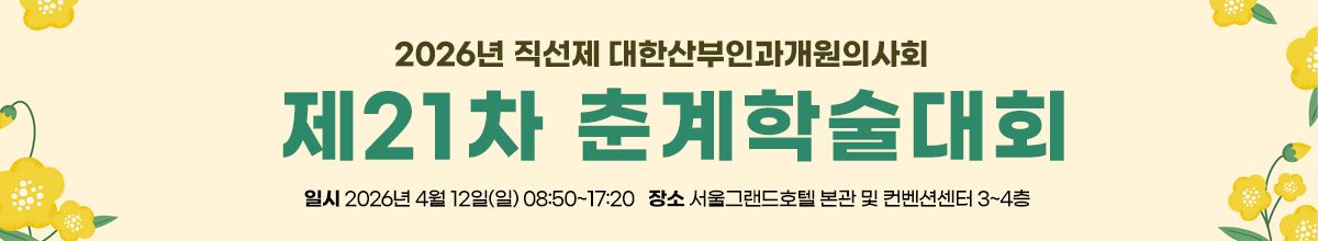 2026 춘계학술대회