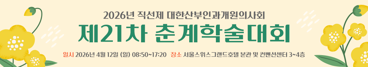 2026 춘계학술대회